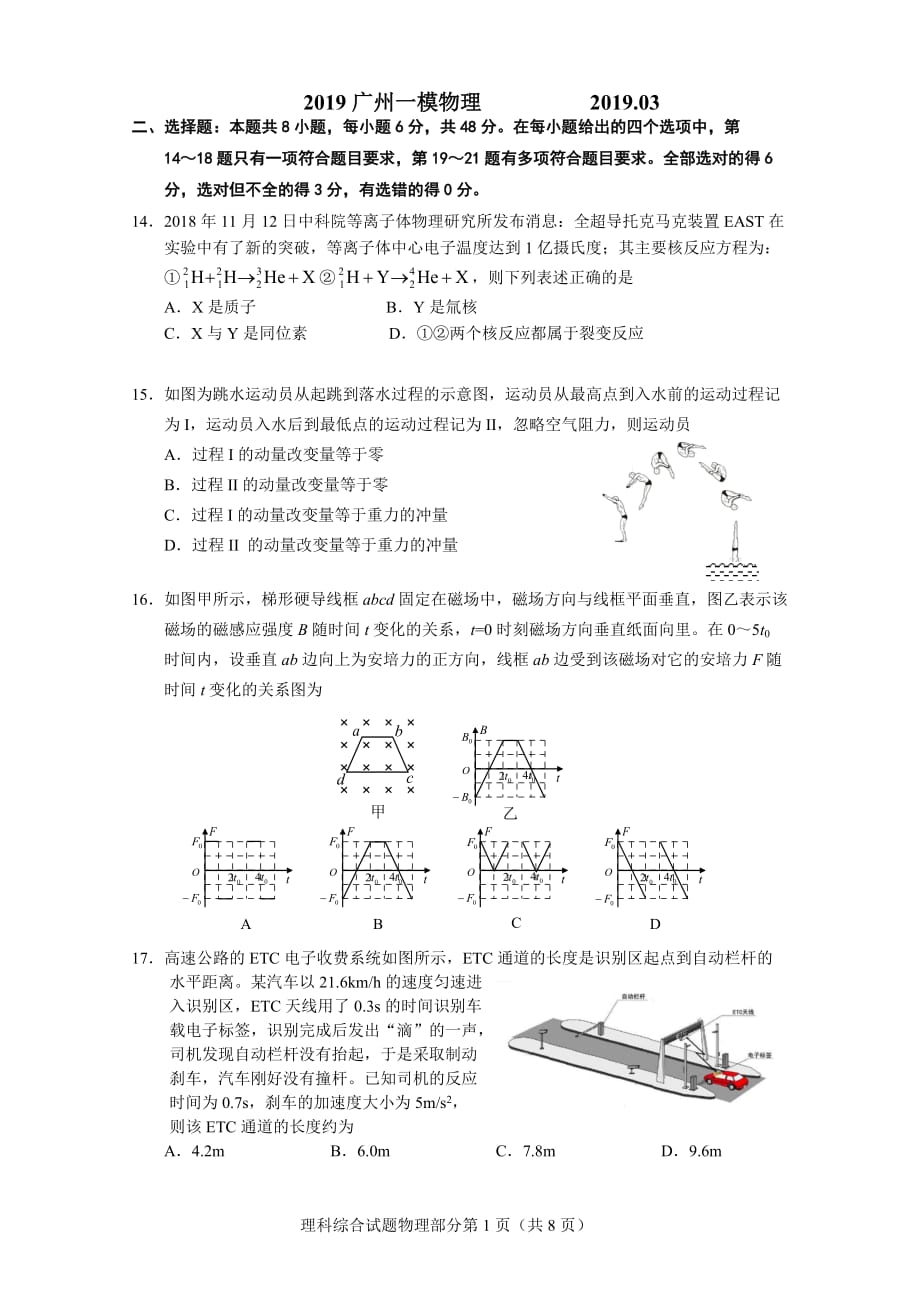 2019年广州市一模理综物理试题及答案.doc_第1页