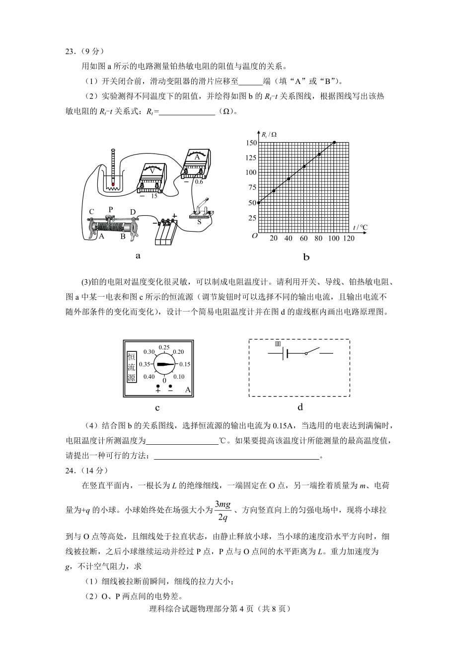 2019年广州市一模理综物理试题及答案.doc_第4页