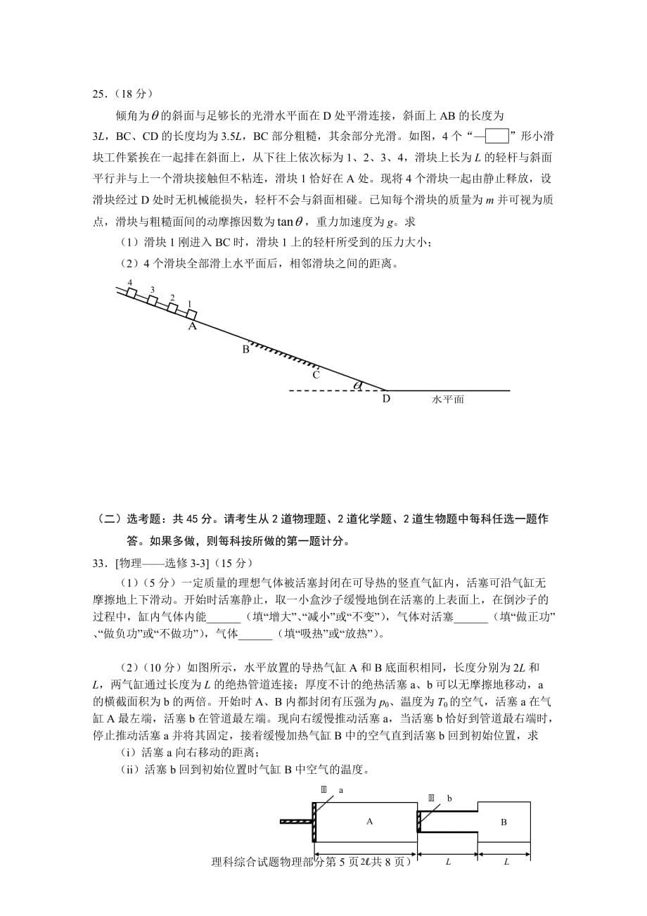 2019年广州市一模理综物理试题及答案.doc_第5页