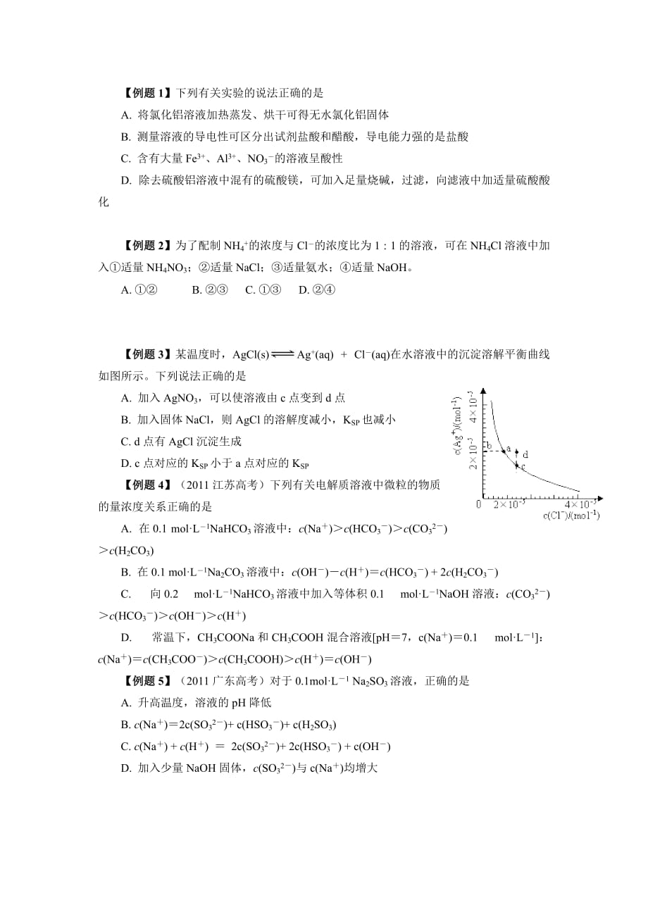 三大守恒习题_第1页