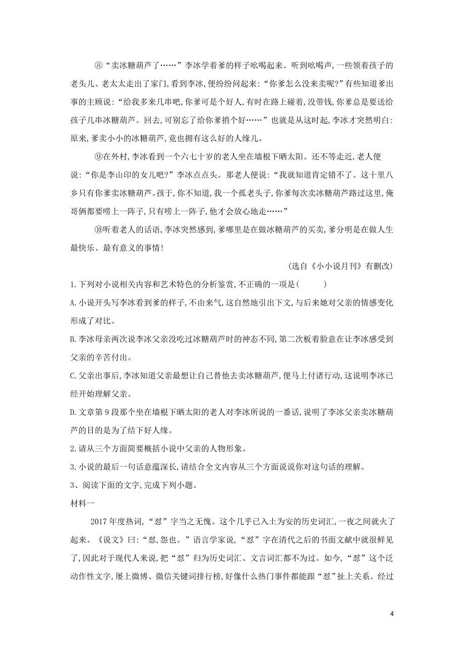 2018-2019学年高一语文寒假作业（第3天）（含解析）新人教版_第4页