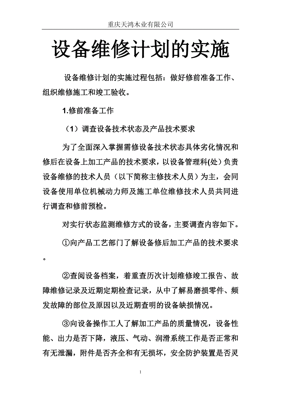 重庆某公司设备维修计划的实施_第1页