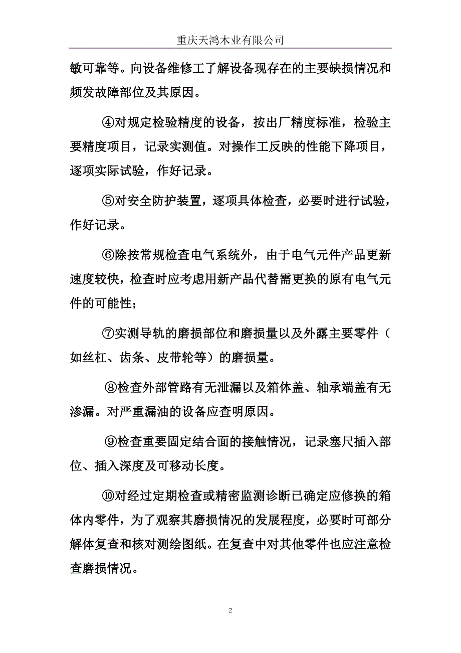 重庆某公司设备维修计划的实施_第2页