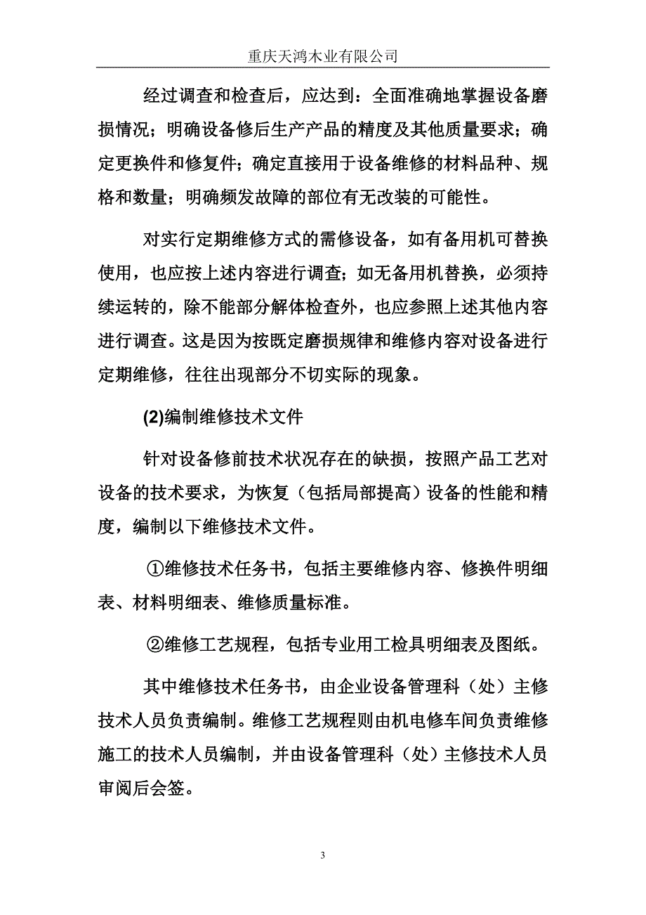 重庆某公司设备维修计划的实施_第3页