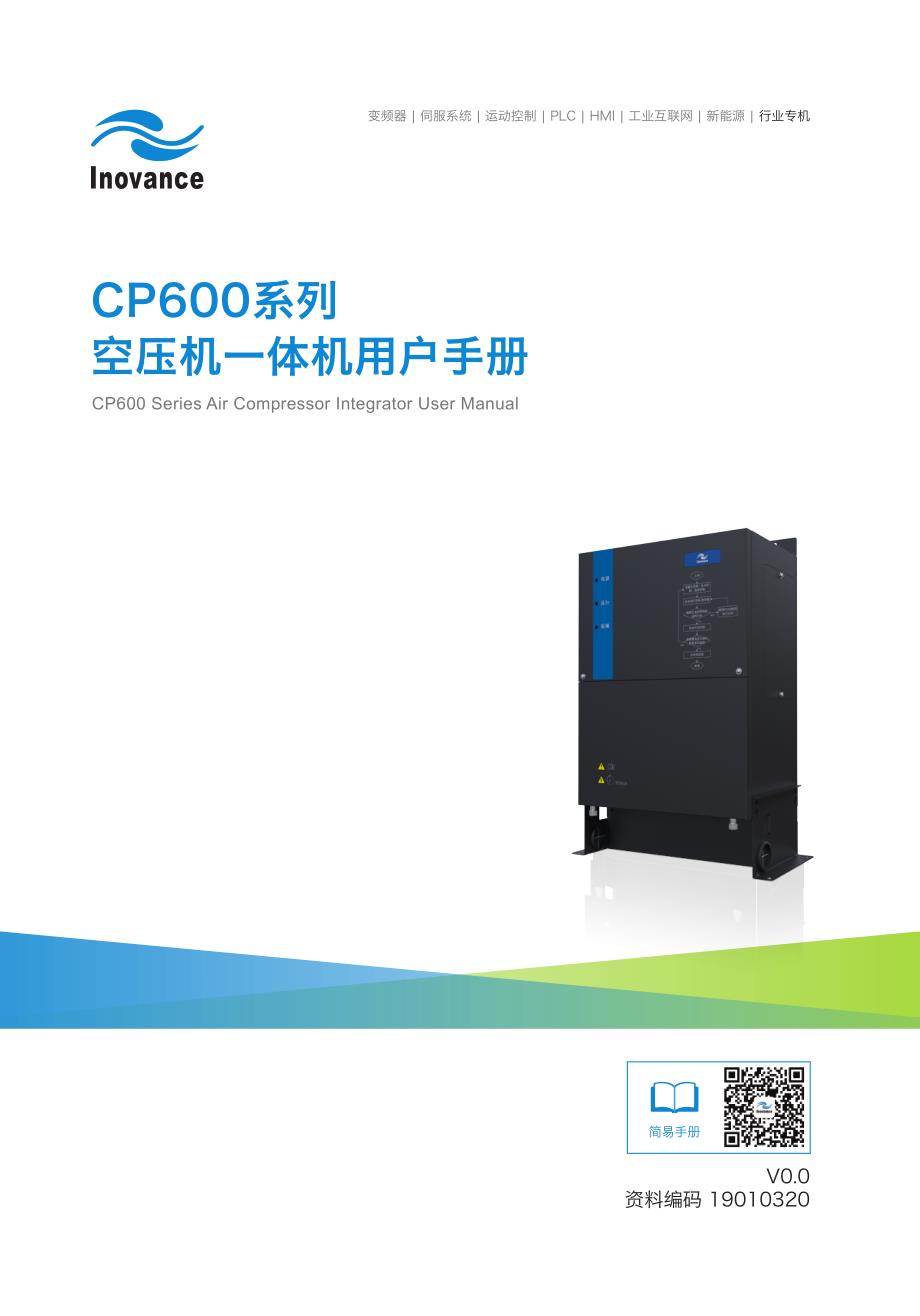 汇川cp600系列空压机一体机用户手册_第1页