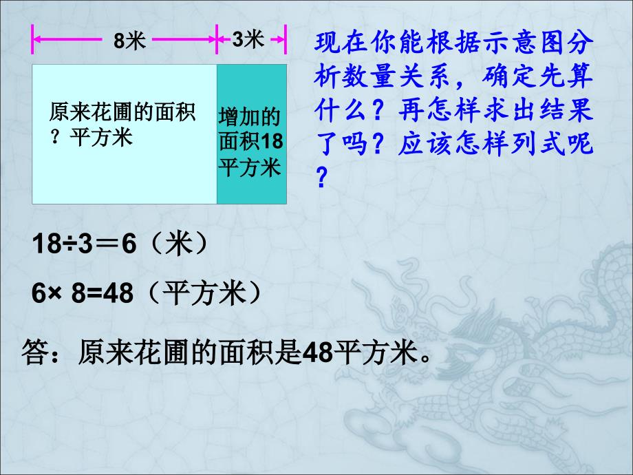 解决问题的策略3-画示意图解决问题_第4页