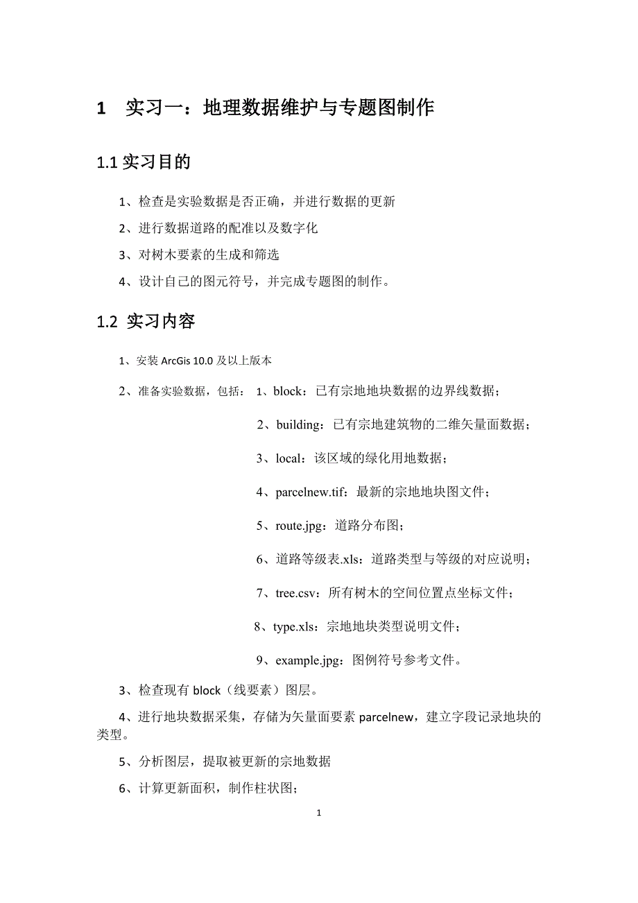 技能实习报告_第4页