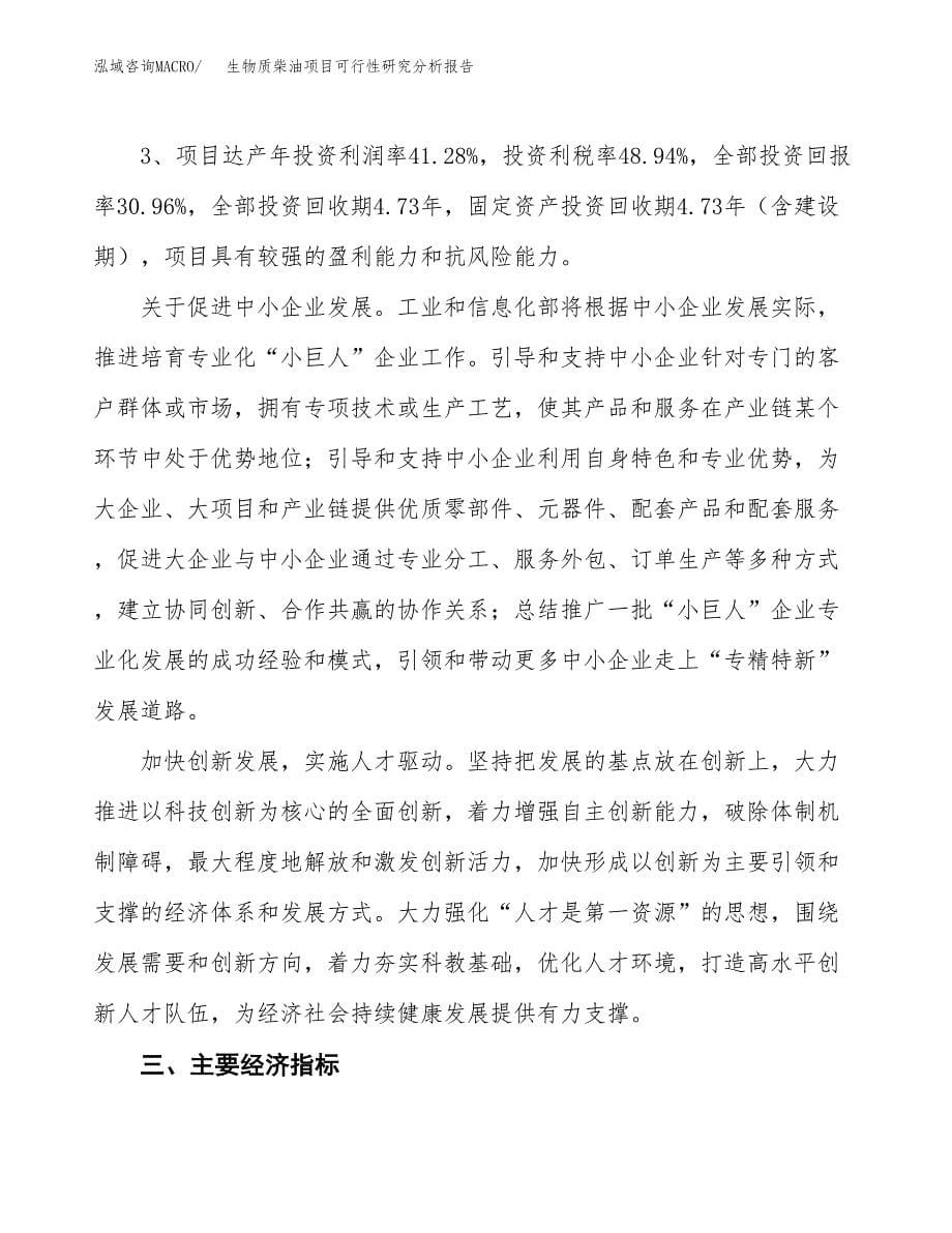 项目公示_生物质柴油项目可行性研究分析报告.docx_第5页