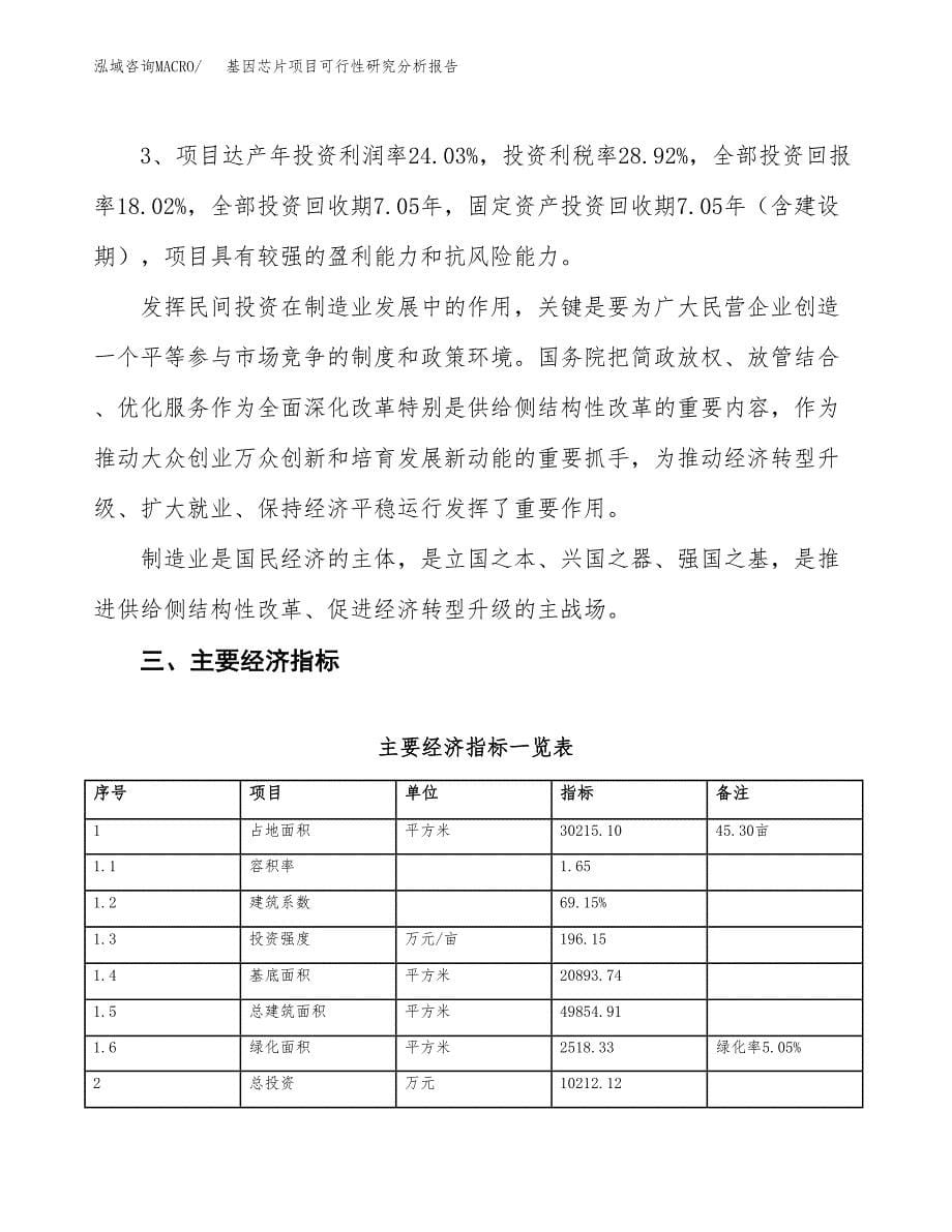 项目公示_基因芯片项目可行性研究分析报告.docx_第5页