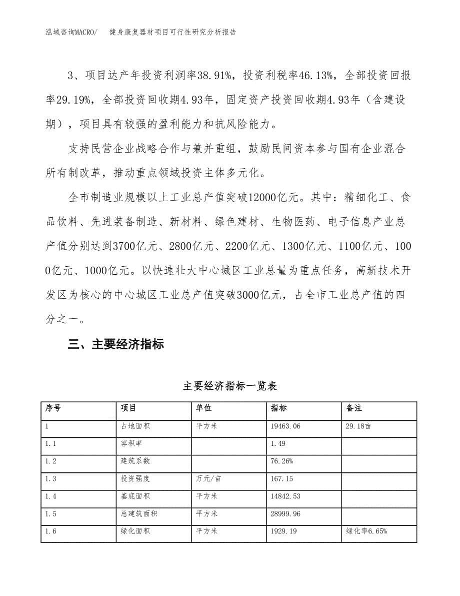 项目公示_健身康复器材项目可行性研究分析报告.docx_第5页