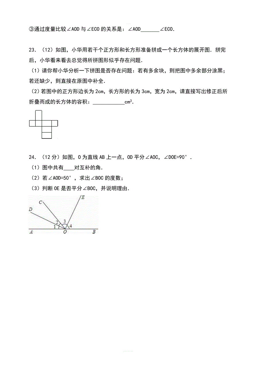 淤溪初中七年级上册数学期末模拟测试卷及答案解析_第4页