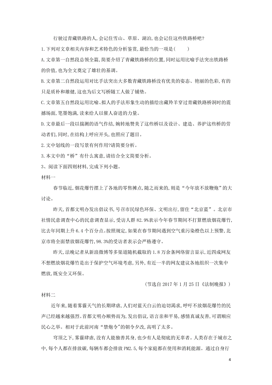 2018-2019学年高一语文寒假作业（第11天）（含解析）新人教版_第4页