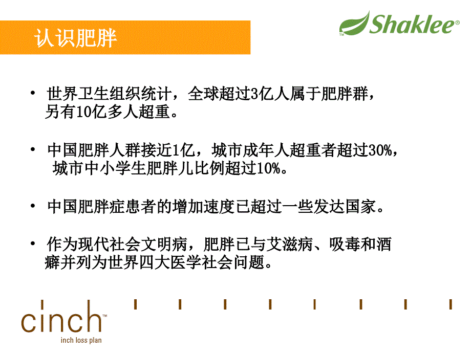 嘉康利产品纤奇系列_第2页