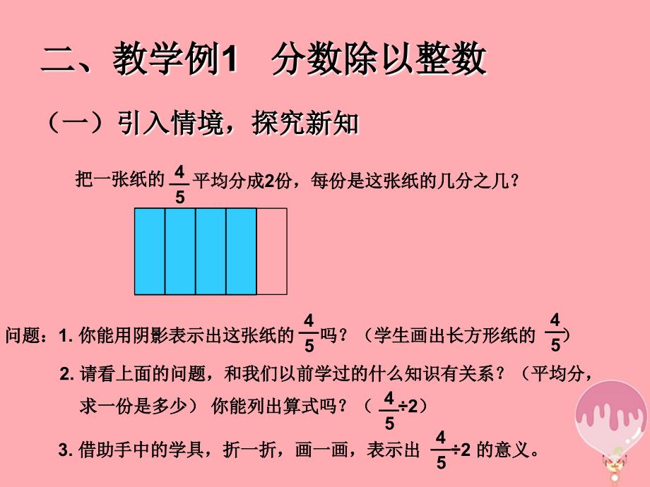 2017秋六年级数学上册 3.2 分数除法（例1、例2、例3）课件 新人教版_第3页