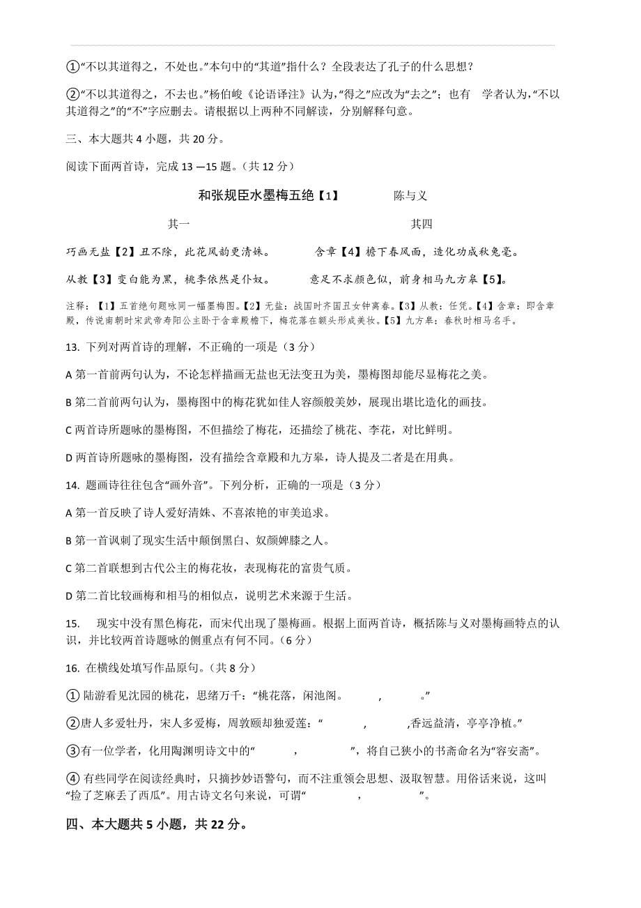 2019年高考语文试卷(有答案)(北京卷)_第5页