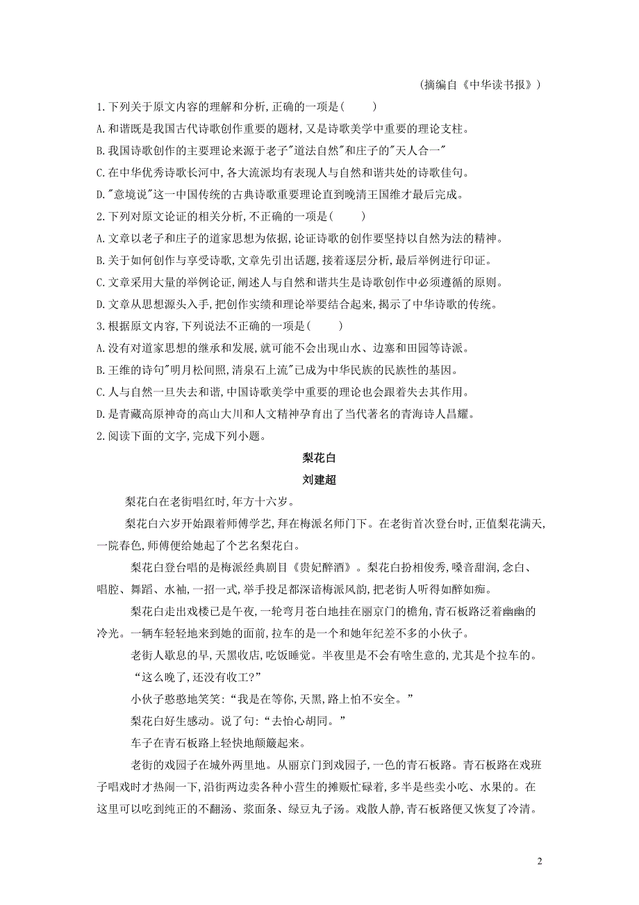 2018-2019学年高中语文 第三单元综合检测（含解析）新人教版语文必修5_第2页