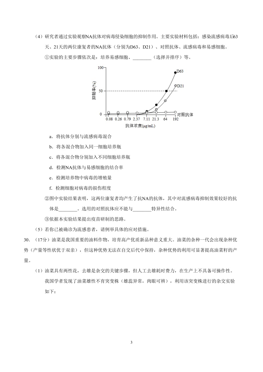 2019年高考北京卷理综生物试题及答案精校版.doc_第3页