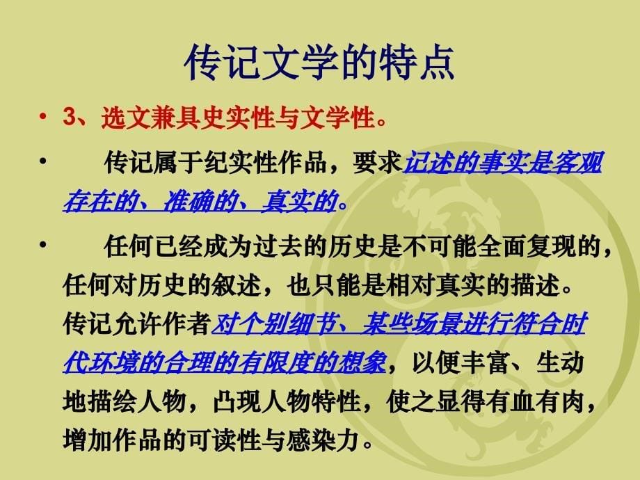 传记类阅读相关常识技巧_第5页