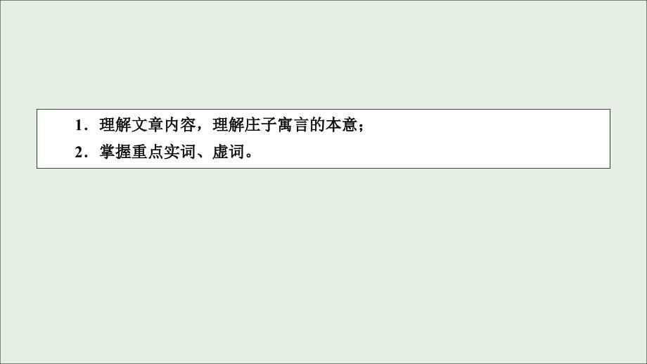 2018-2019学年高中语文 第4单元 庖丁解牛课件 新人教版选修《中国古代诗散文欣赏》_第5页