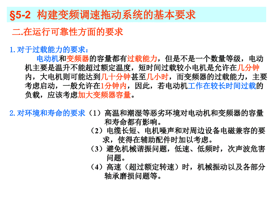 交流变频调速技术6_第4页