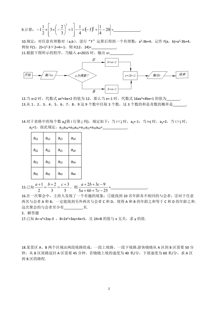 2016年新希望杯七年级数学试题及答案.doc_第2页