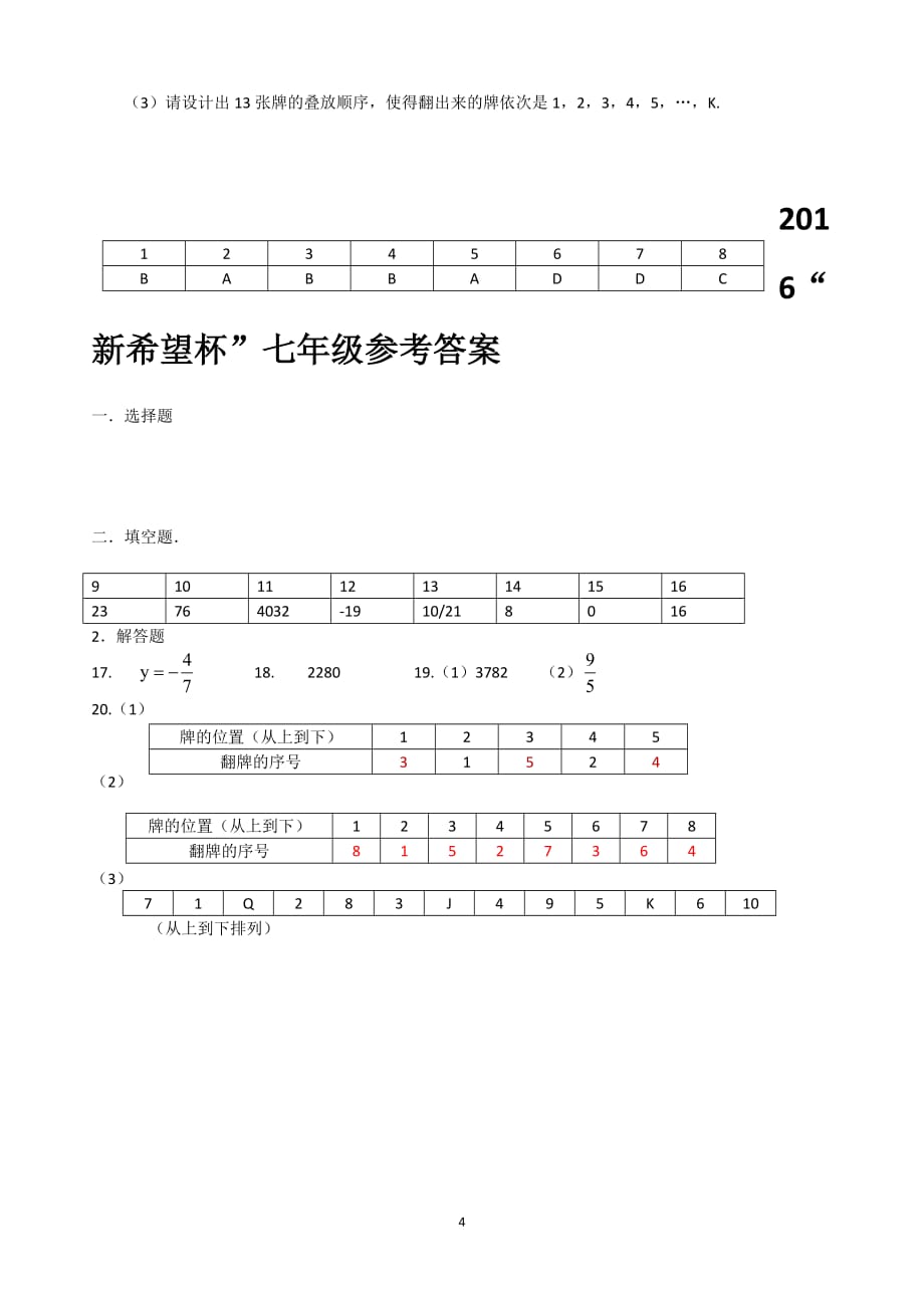 2016年新希望杯七年级数学试题及答案.doc_第4页