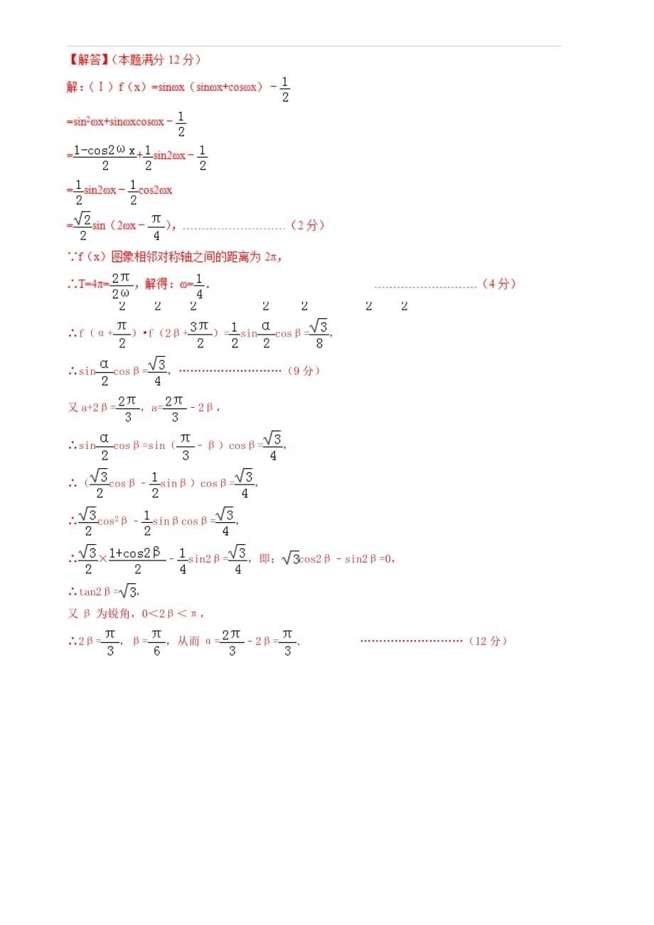 2019年高考数学艺术生百日冲刺专题04三角函数测试题 含答案解析_第5页
