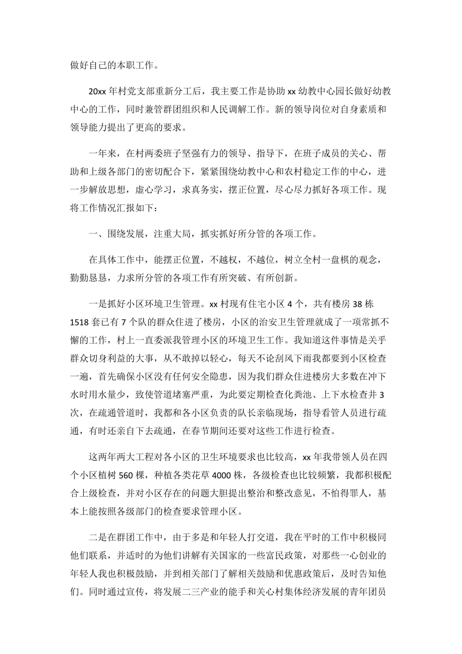 2019普通村干部述职报告3篇_第4页