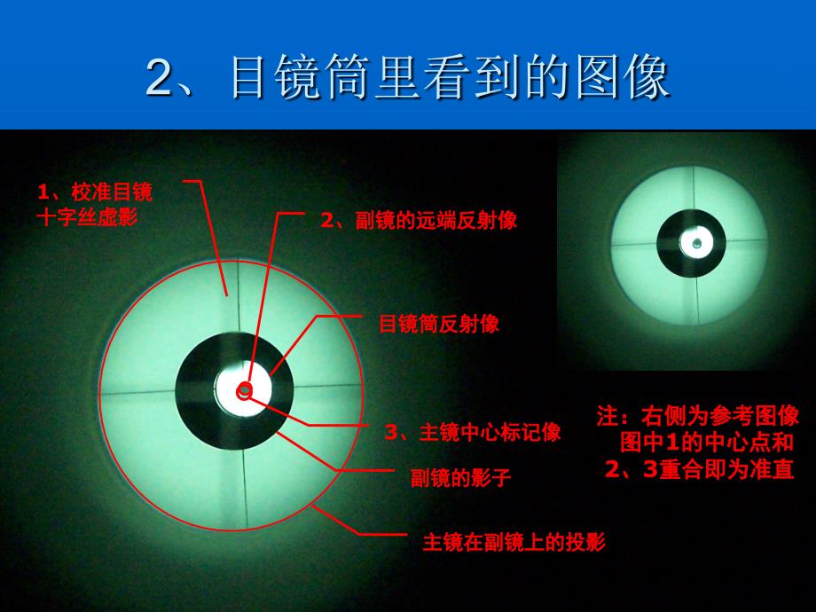 教你三步校正牛反光轴_第4页