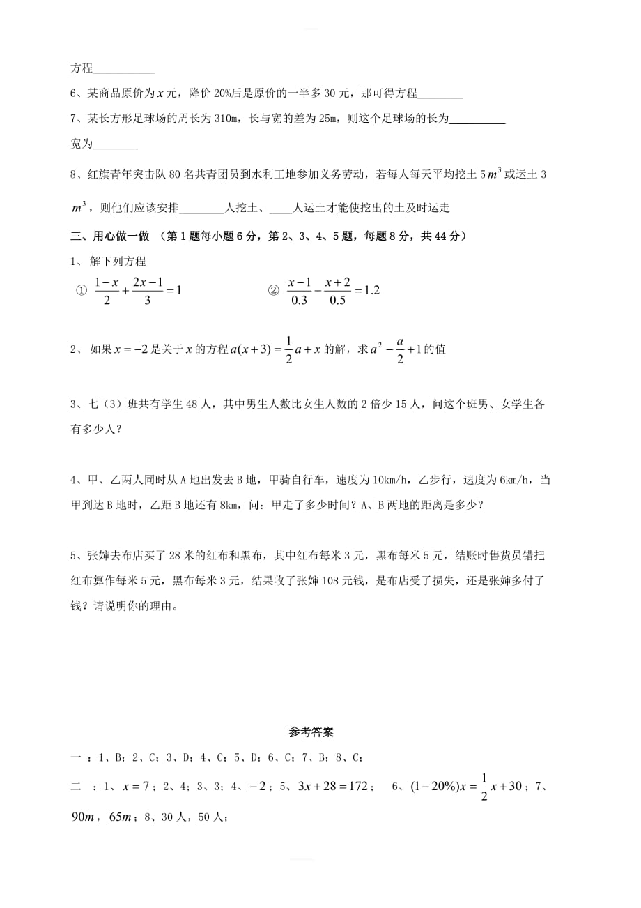 七年级数学上册第七章《一元一次方程》单元检测3（新版）青岛版_第2页
