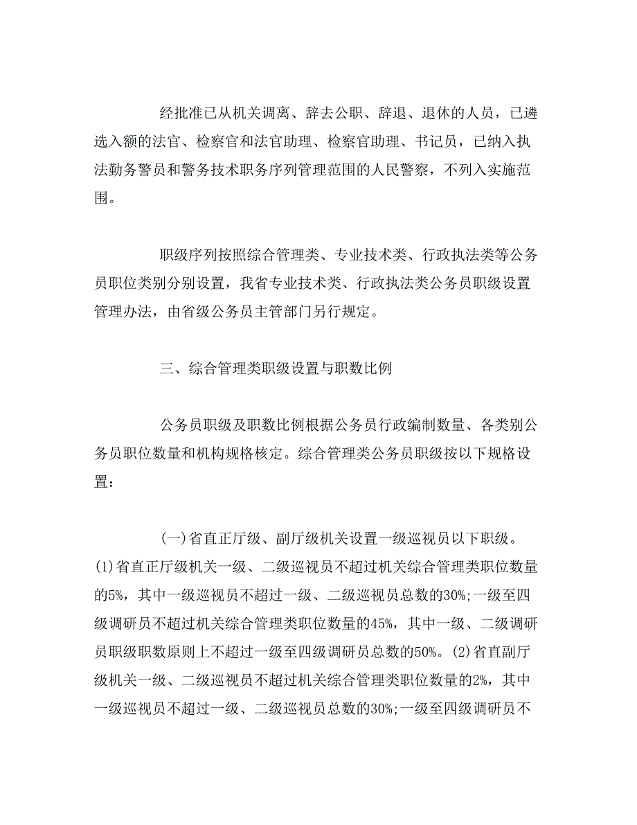 2019年公务员职务与职级并行制度实施方案模板范文_第2页