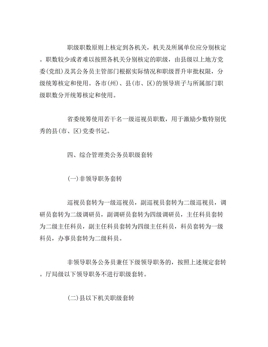 2019年公务员职务与职级并行制度实施方案模板范文_第4页