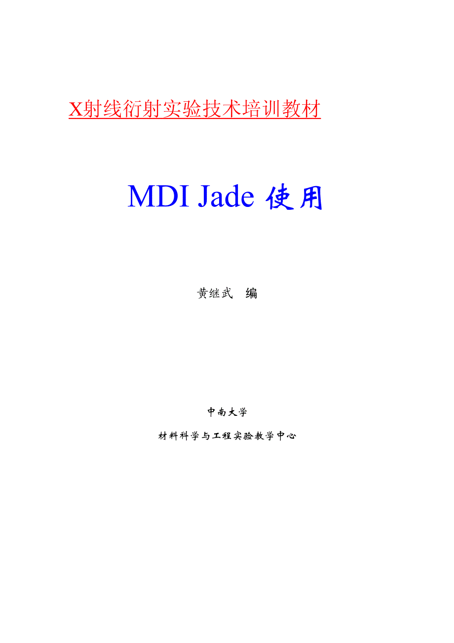 jade使用手册_第1页