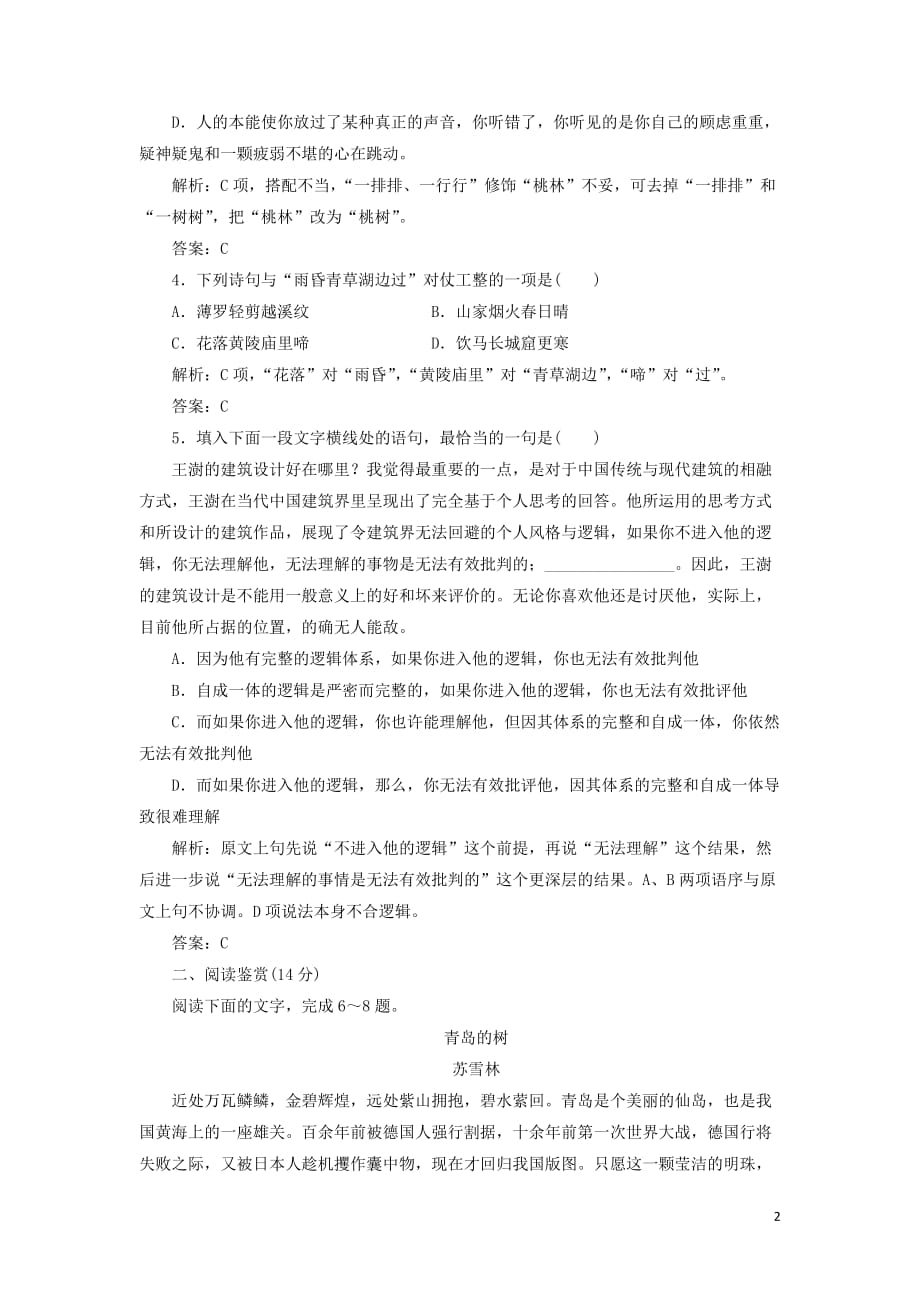 2018-2019学年高中语文 课时跟踪检测（十一）云南冬天的树林（含解析）苏教版选修《现代散文选读》_第2页