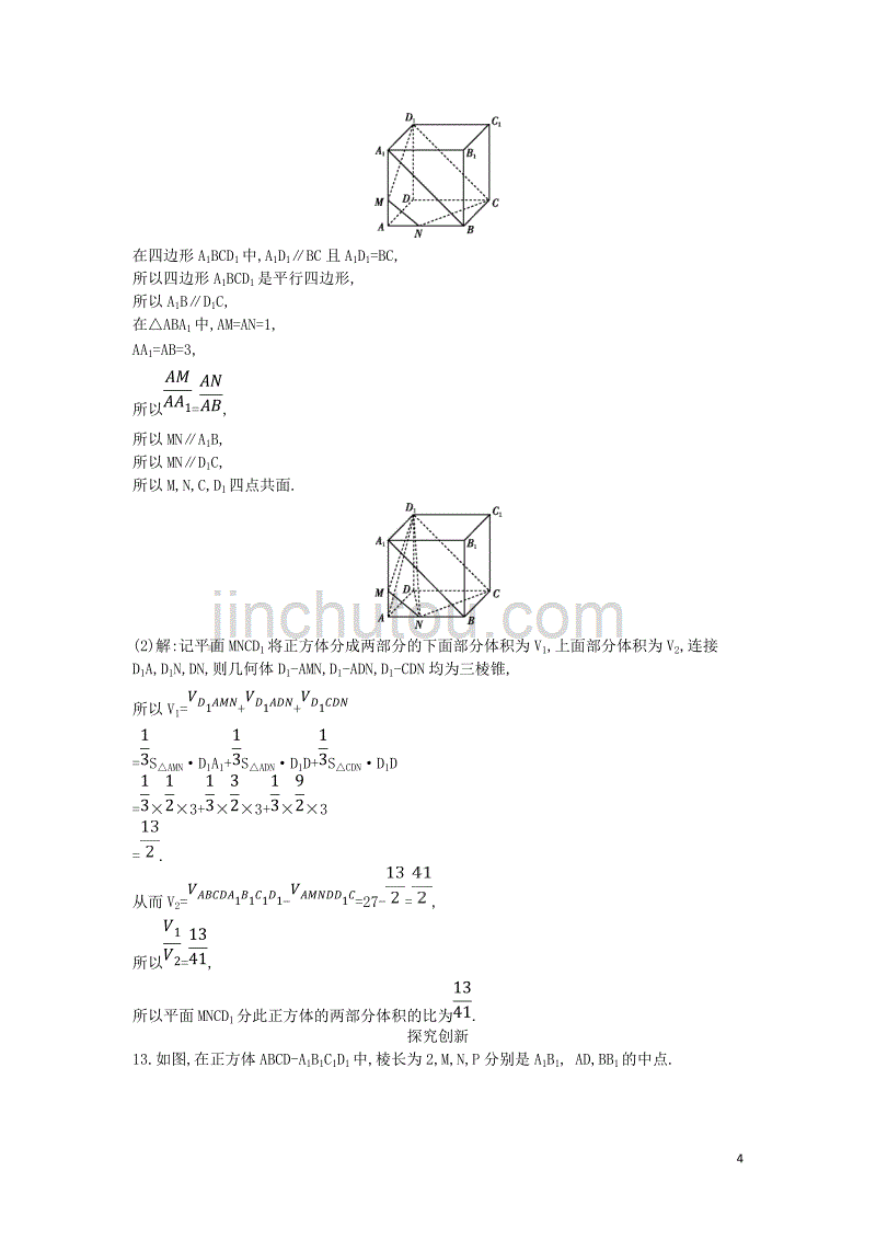 2018-2019学年度高中数学 第二章 点、直线、平面之间的位置关系 2.1.1 平面课时作业 新人教a版必修2_第4页