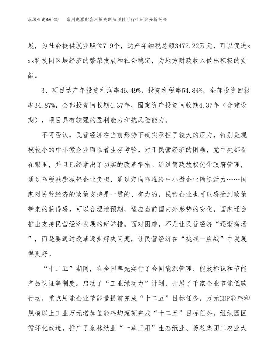 项目公示_家用电器配套用搪瓷制品项目可行性研究分析报告.docx_第5页