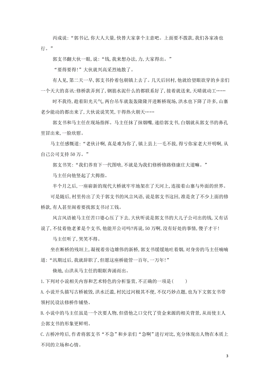 2018-2019学年高一语文寒假作业（第20天）（含解析）新人教版_第3页