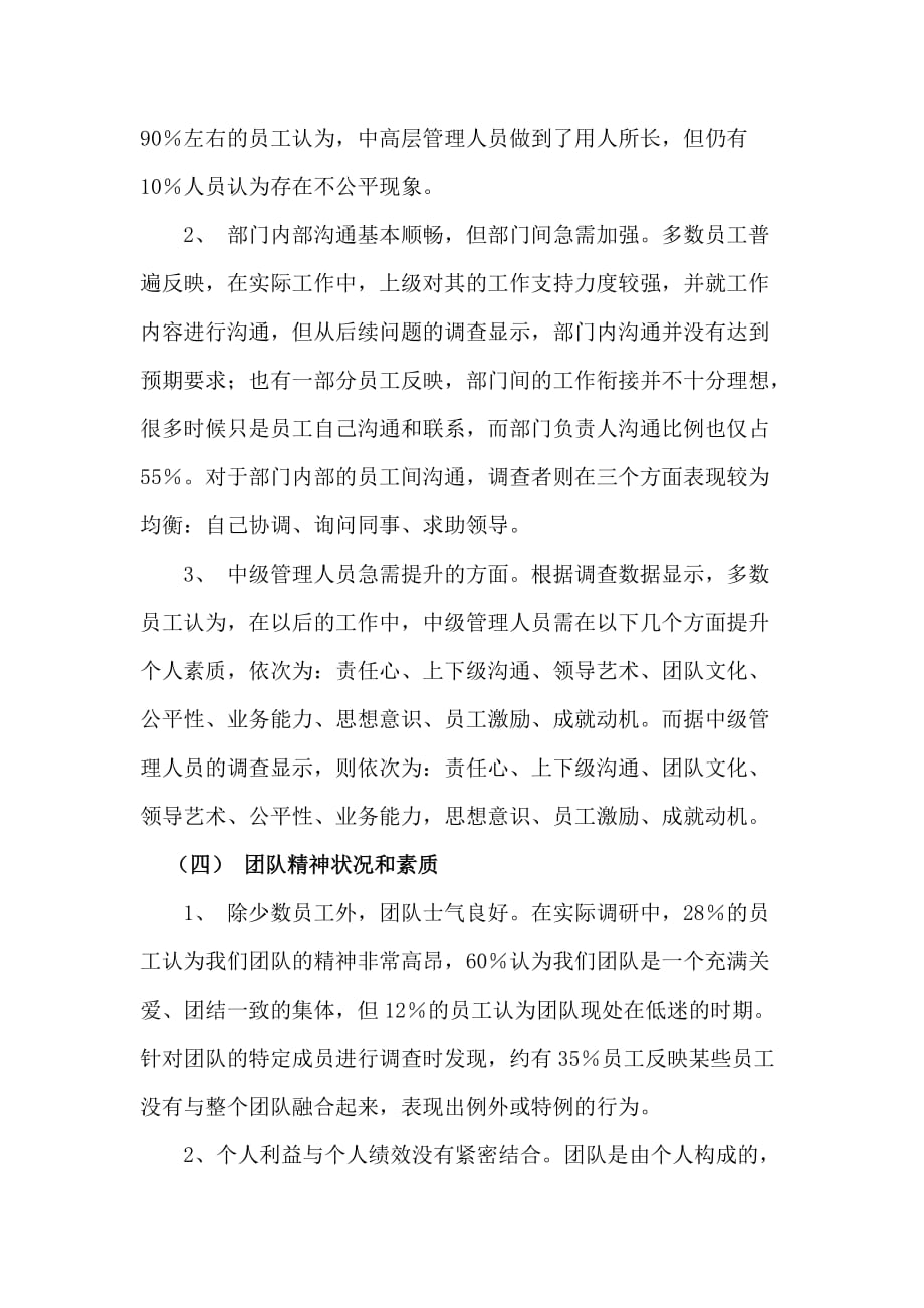 对中国石化广东xx石油分公司调查报告_第4页