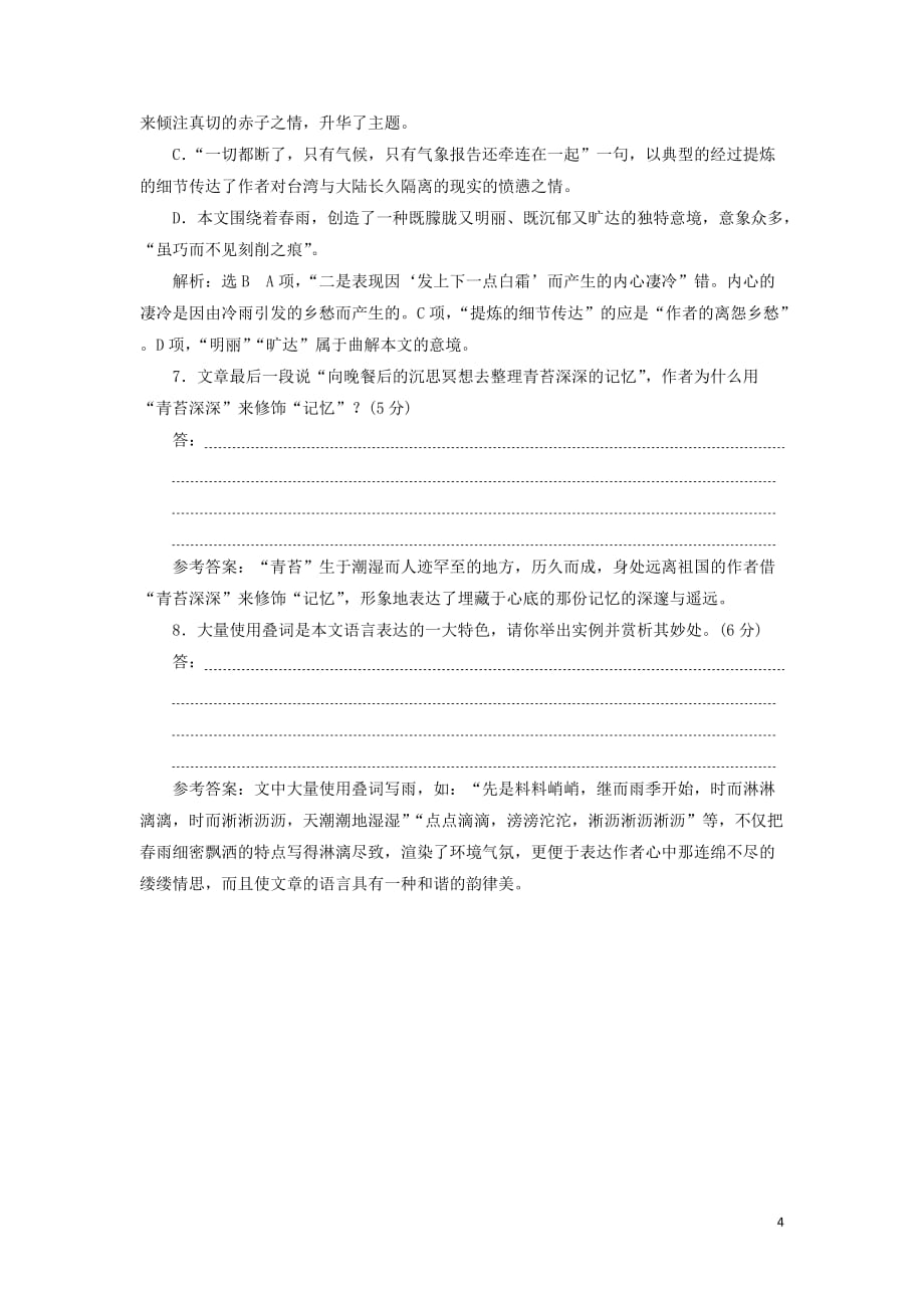 2018-2019学年高中语文 课时跟踪检测（十三）沙田山居（含解析）粤教版必修1_第4页