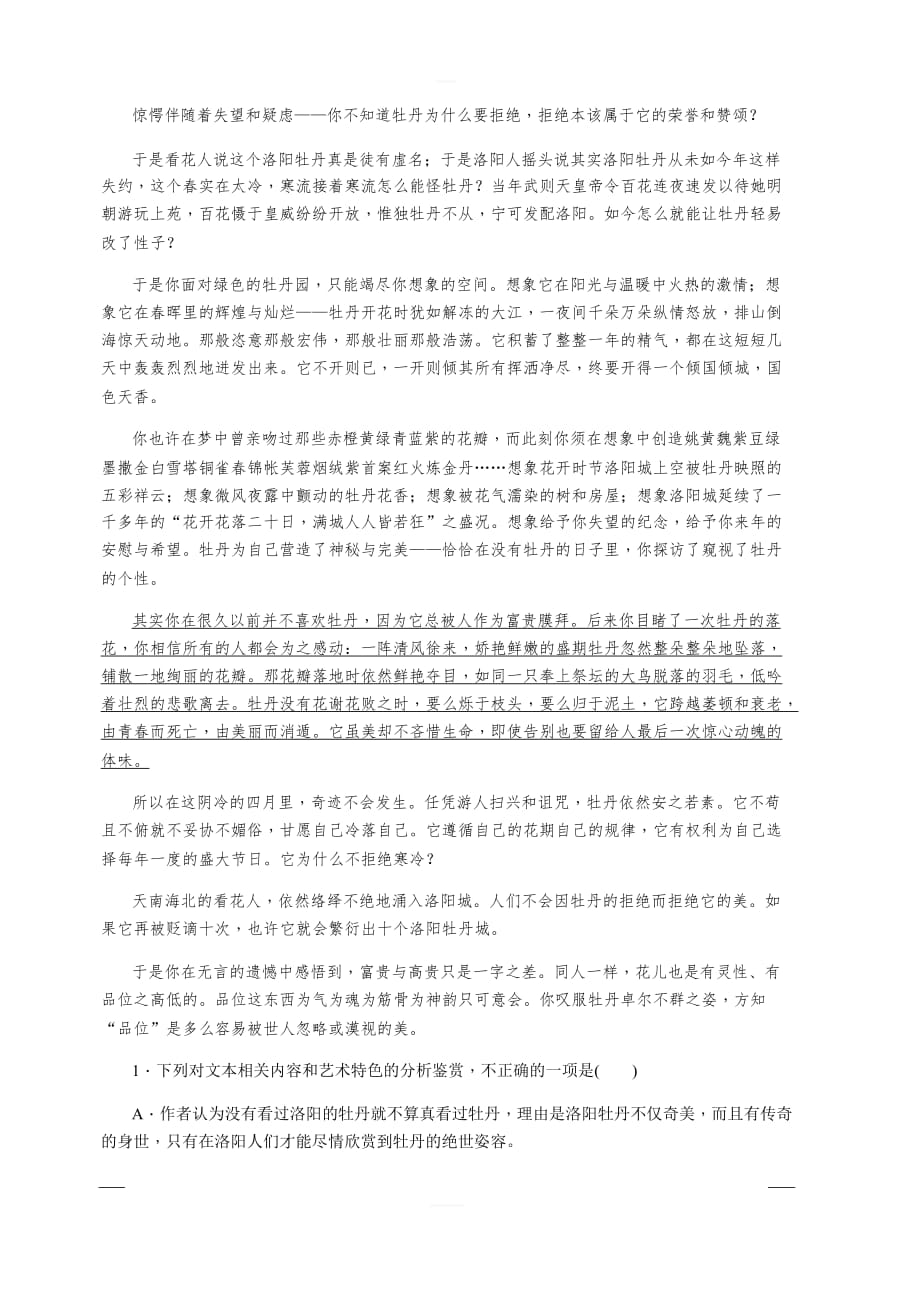 2020版《名师导学》高考语文总复习练习：第六单元 文学类文本阅读 考点集训第五十一课时 含解析_第2页