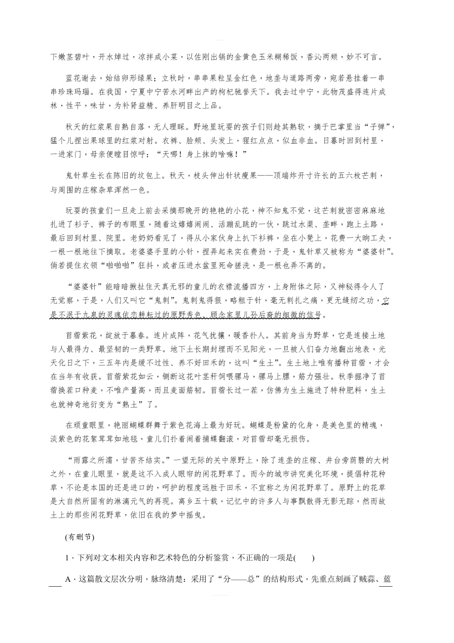 2020版《名师导学》高考语文总复习练习：第六单元 文学类文本阅读 考点集训第五十一课时 含解析_第4页