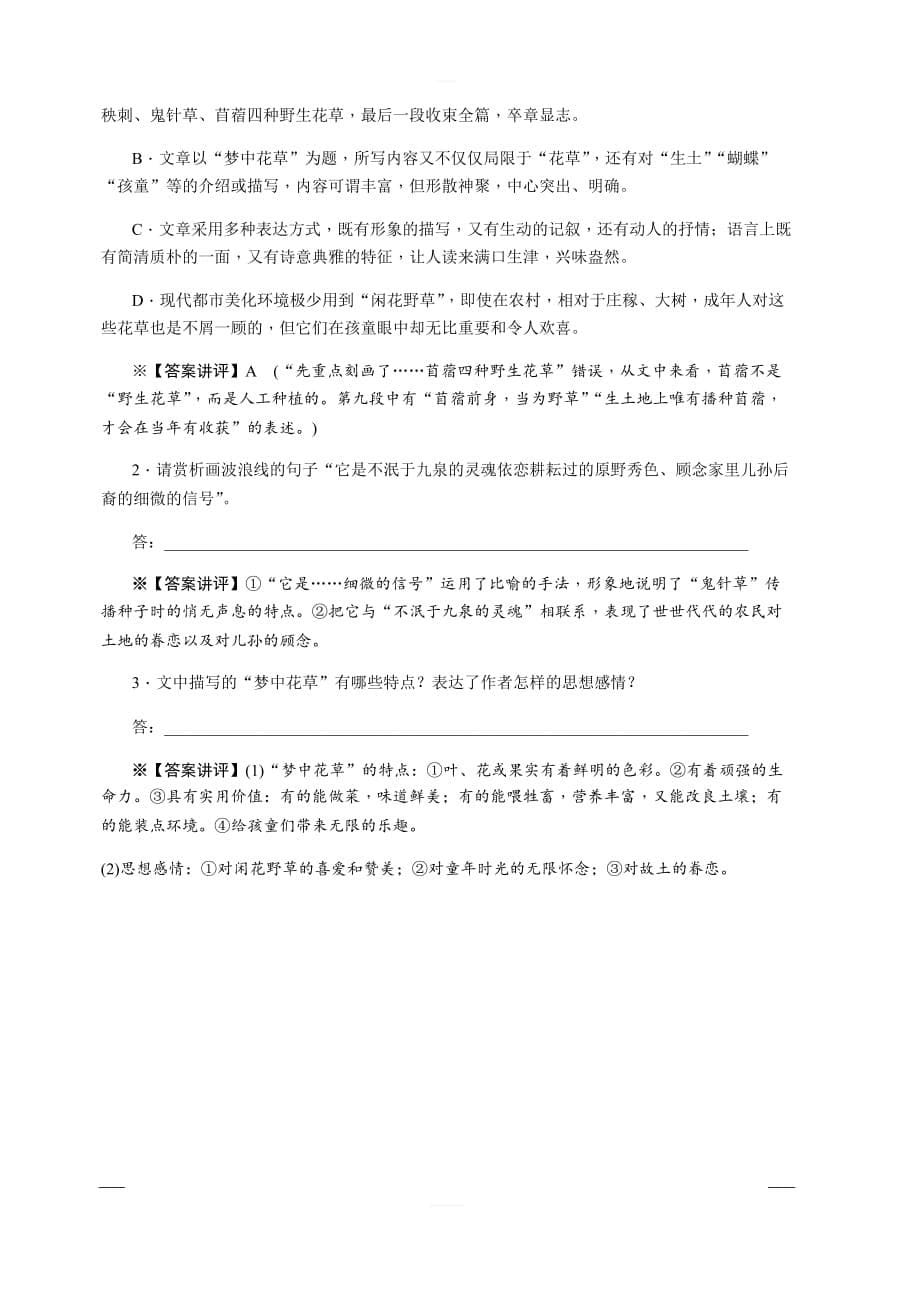 2020版《名师导学》高考语文总复习练习：第六单元 文学类文本阅读 考点集训第五十一课时 含解析_第5页