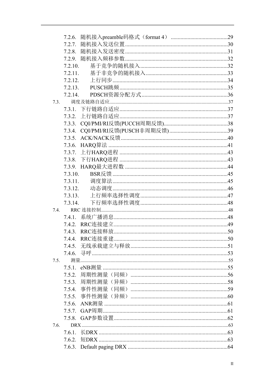 无线网络主设备功能测试规范_第3页