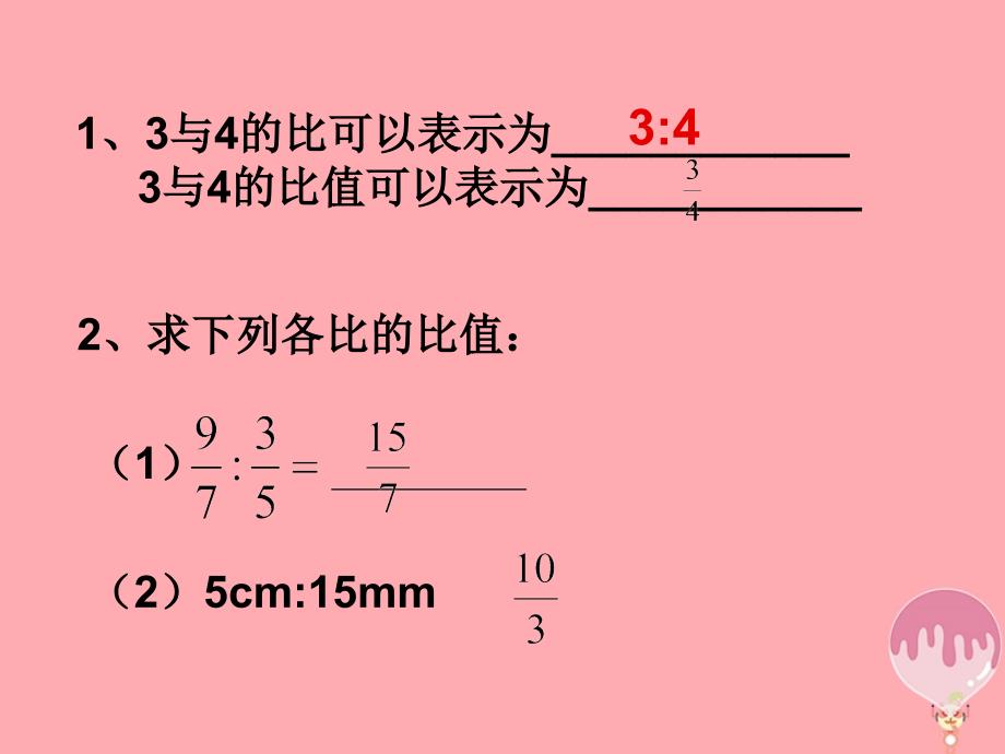 2017秋六年级数学上册 3.2 比的基本性质（第1课时）课件 沪教版_第3页