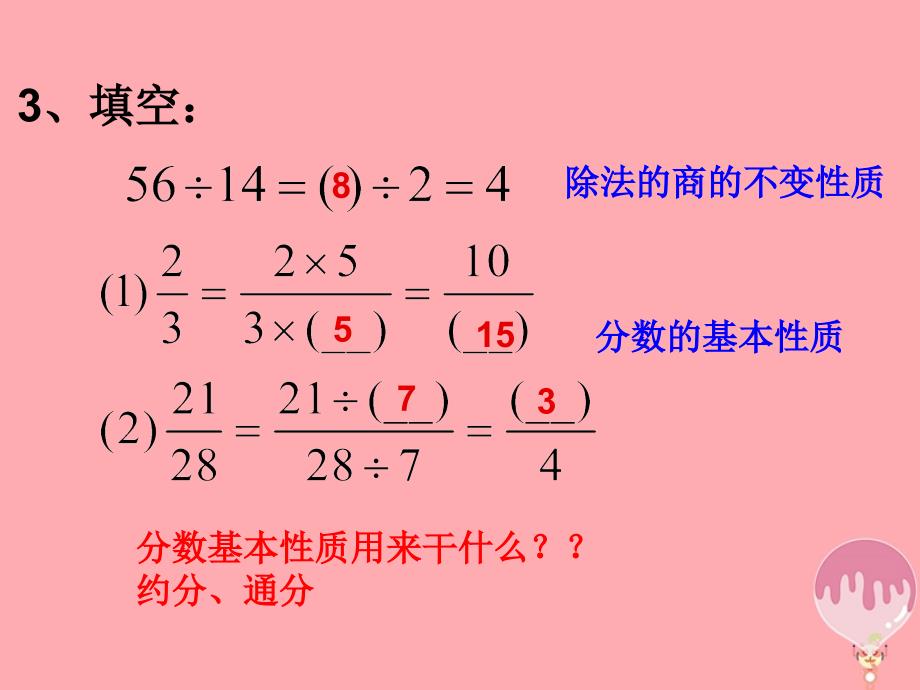 2017秋六年级数学上册 3.2 比的基本性质（第1课时）课件 沪教版_第4页