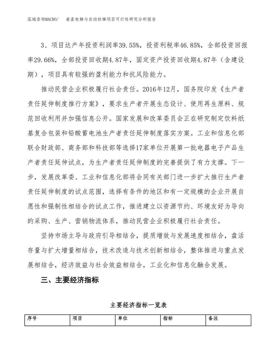 项目公示_垂直电梯与自动扶梯项目可行性研究分析报告.docx_第5页