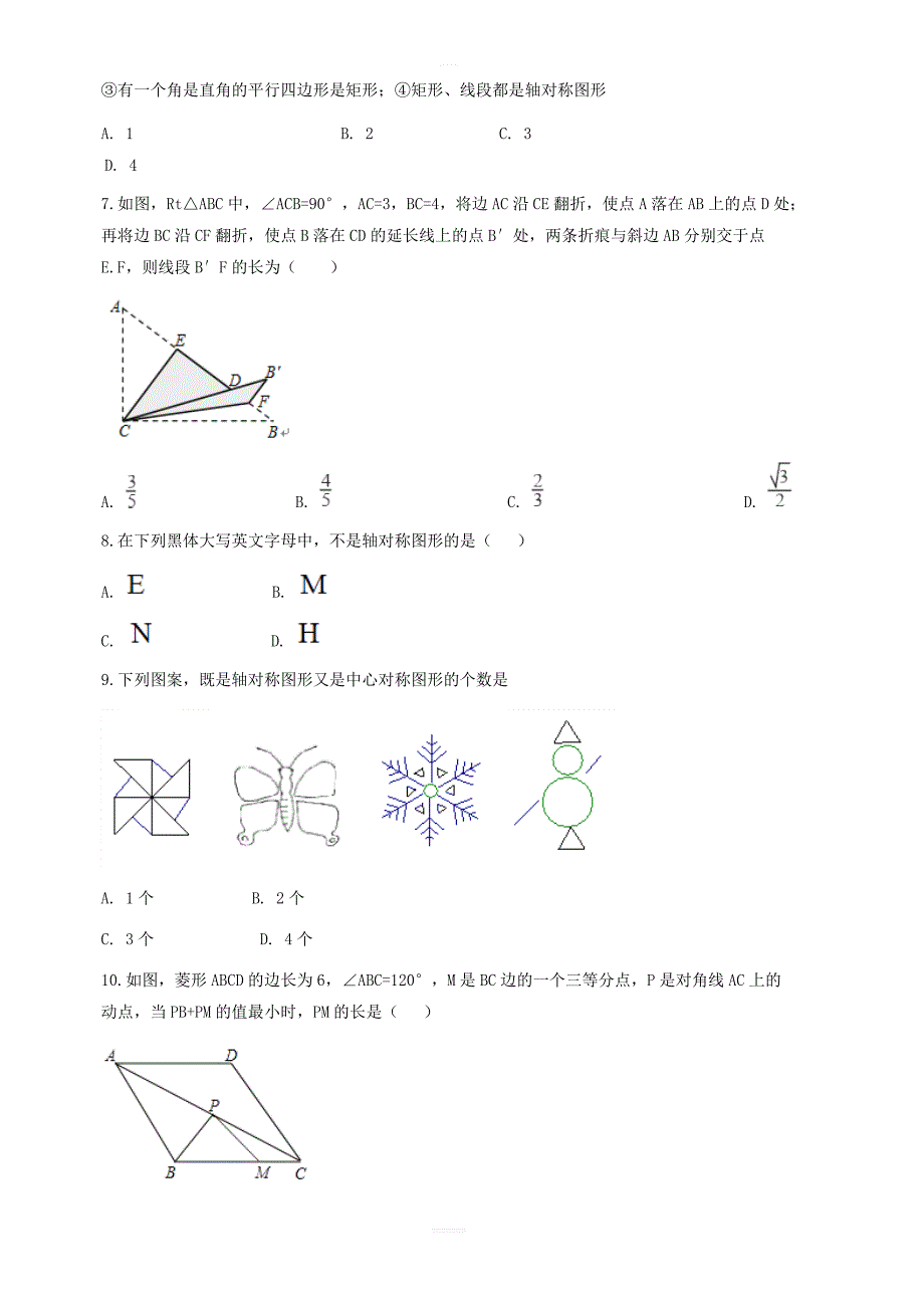 2019届中考数学专题复习轴对称变换专题训练 含答案_第2页