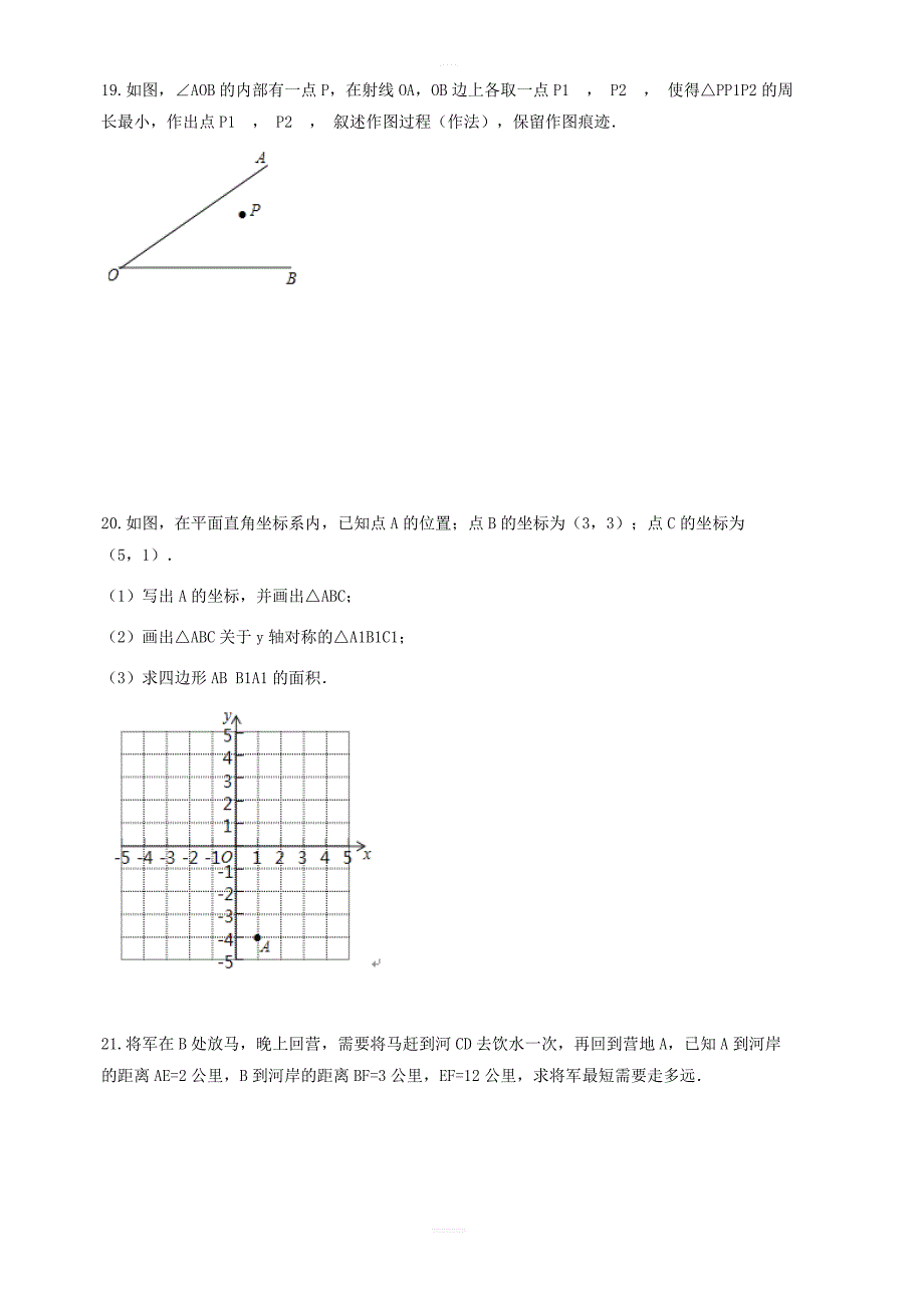 2019届中考数学专题复习轴对称变换专题训练 含答案_第4页
