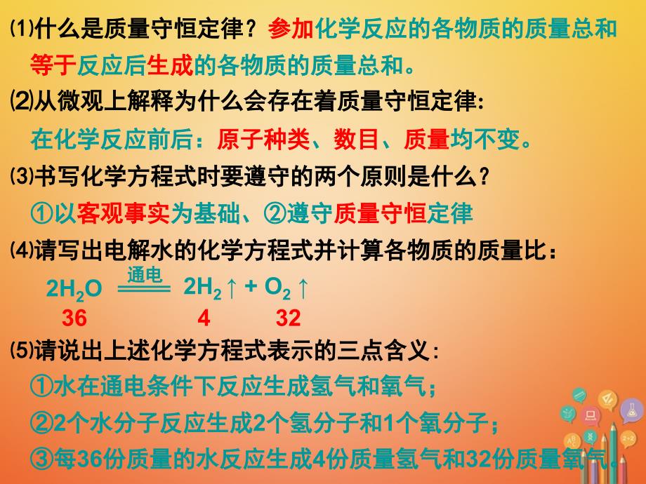 2018届九年级化学上册 第五单元 化学方程式 课题3 利用化学方程式的简单计算（第1课时）课件 （新版）新人教版_第2页