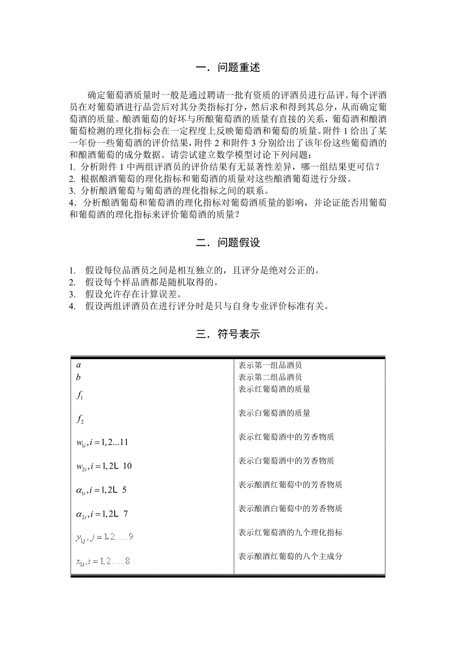 (完结版)葡萄酒的评价.doc_第2页